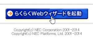 rakuraku-web-wizard-btn