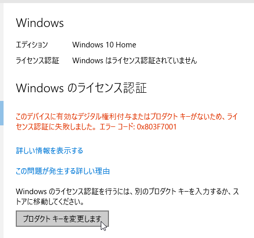 win10-license-shippai